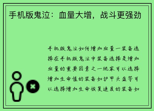 手机版鬼泣：血量大增，战斗更强劲