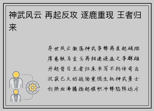 神武风云 再起反攻 逐鹿重现 王者归来