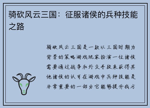 骑砍风云三国：征服诸侯的兵种技能之路