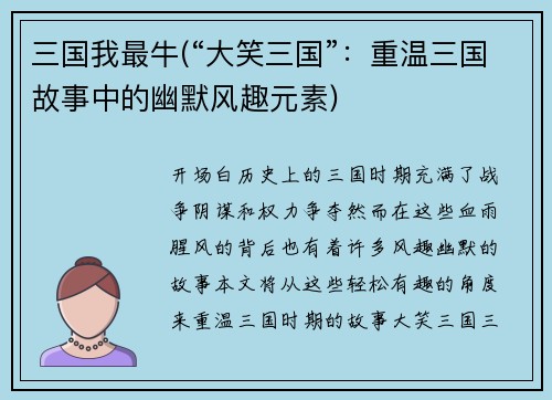 三国我最牛(“大笑三国”：重温三国故事中的幽默风趣元素)
