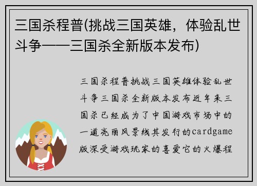 三国杀程普(挑战三国英雄，体验乱世斗争——三国杀全新版本发布)