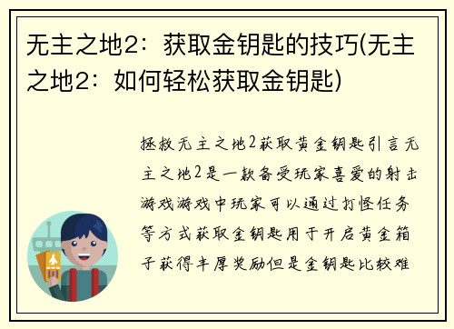 无主之地2：获取金钥匙的技巧(无主之地2：如何轻松获取金钥匙)